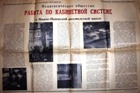 Плакат "Работа по кабинетной системе в Нижнепоповской школе", 1981г