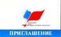 Пригласительный билет Всесоюзного съезда работников народного образования СССР