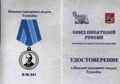 Большая серебряная медаль Николая Гумилёва за литературные заслуги